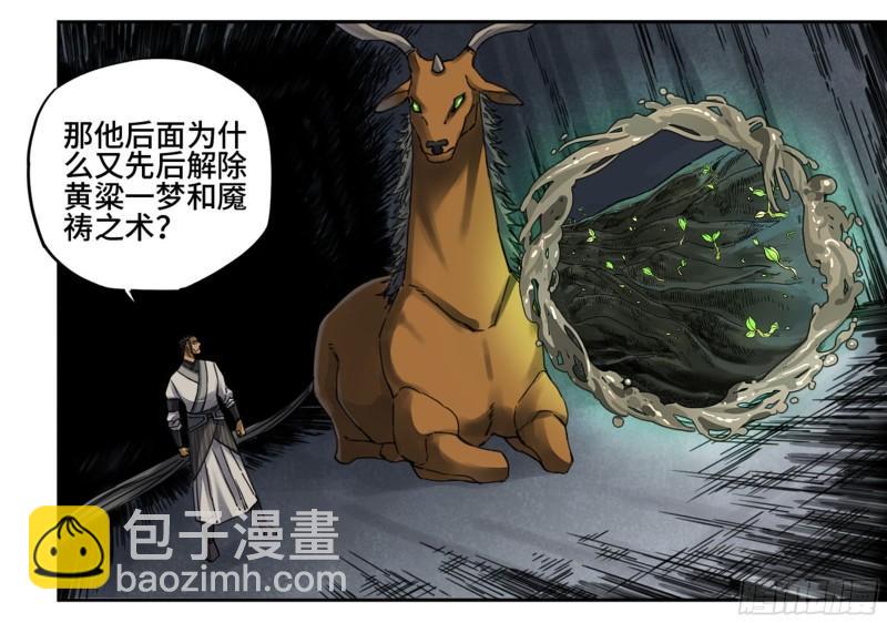 傳武 - 第二卷 86 覆盤(1/2) - 8