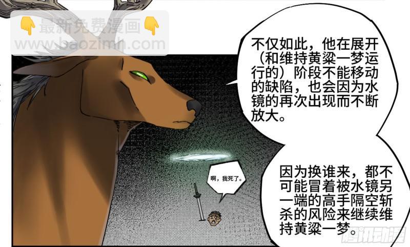 傳武 - 第二卷 86 覆盤(1/2) - 4