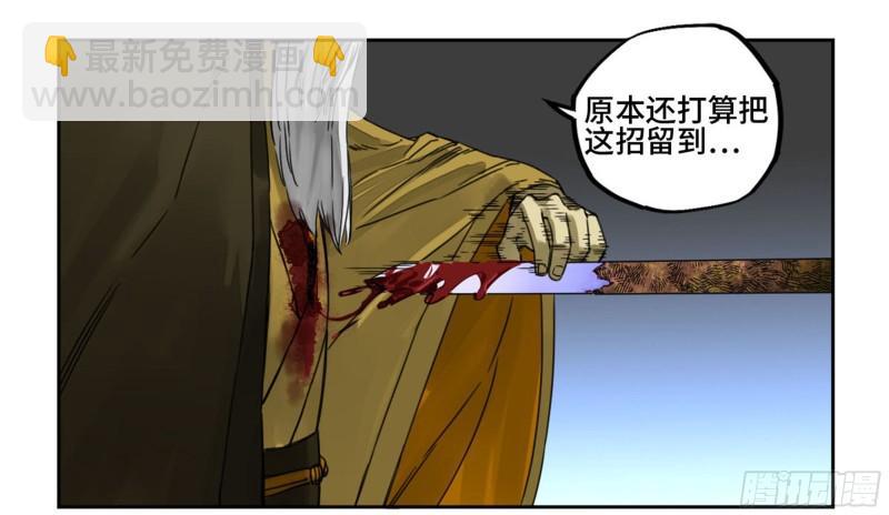 傳武 - 第二卷 86 覆盤(1/2) - 4