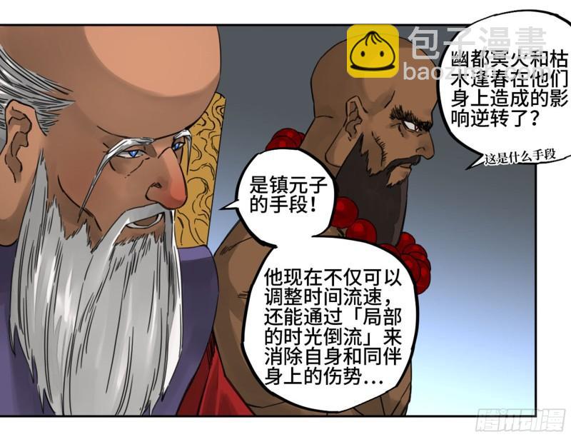 傳武 - 第二卷 86 覆盤(1/2) - 6