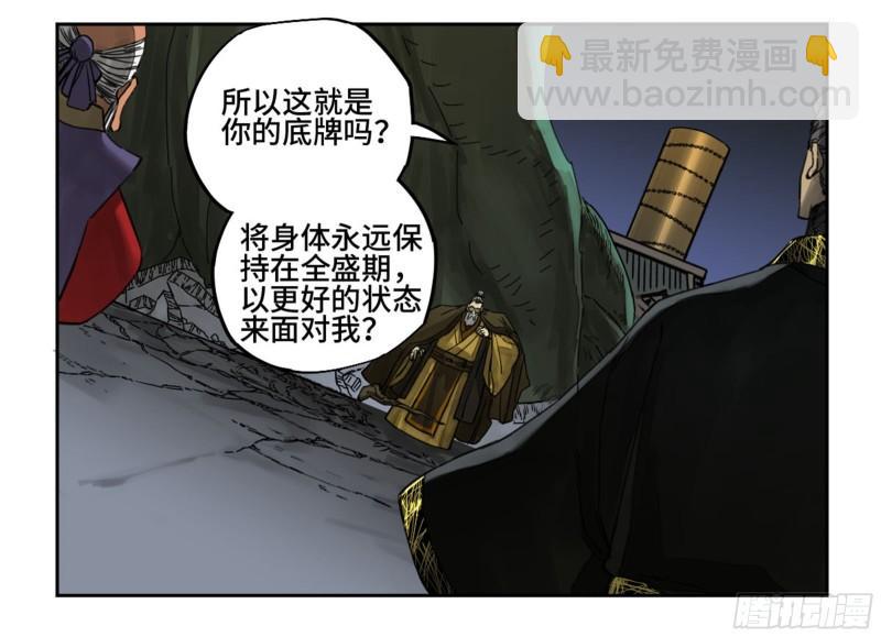 傳武 - 第二卷 86 覆盤(1/2) - 8