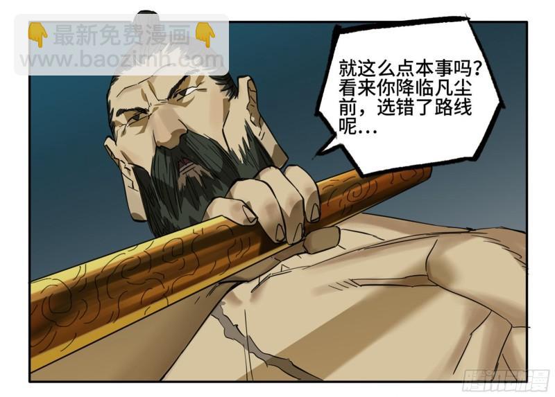 傳武 - 第二卷 86 覆盤(2/2) - 2