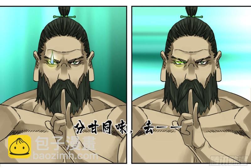 傳武 - 第二卷 88 度衆生(2/2) - 2