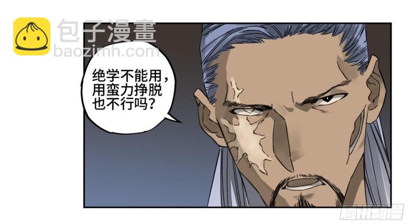 傳武 - 第二卷 90  時機(1/2) - 3