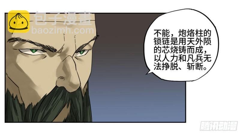 傳武 - 第二卷 90  時機(1/2) - 4