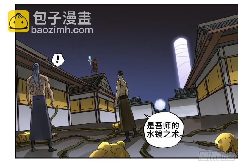 傳武 - 第二卷 90  時機(1/2) - 8