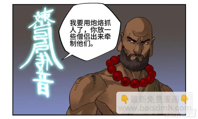 傳武 - 第二卷 90  時機(1/2) - 1