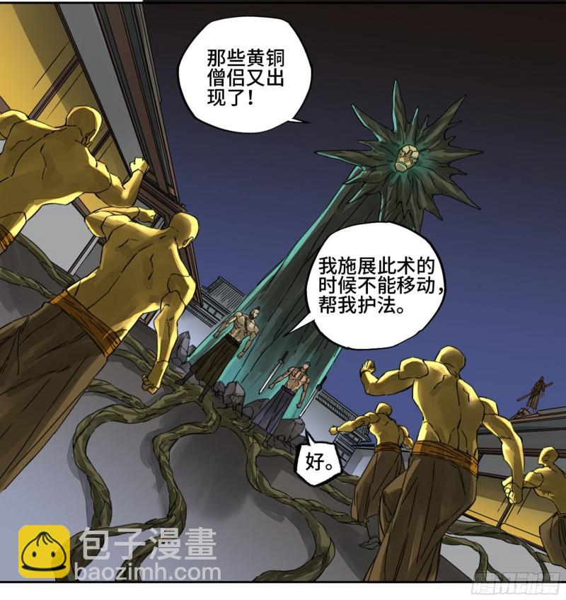 傳武 - 第二卷 90  時機(1/2) - 5