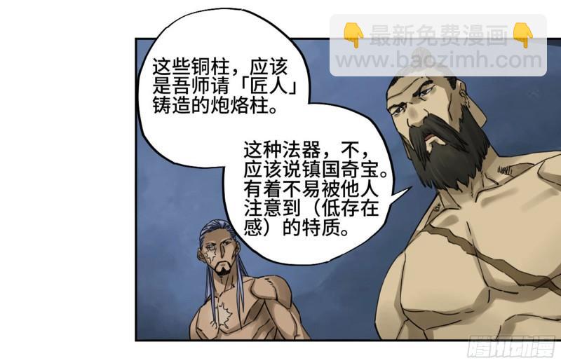 傳武 - 第二卷 90  時機(1/2) - 5