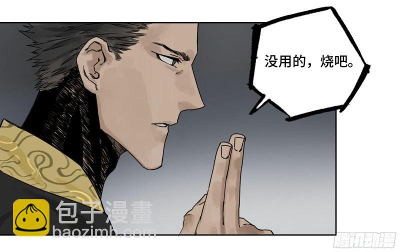 傳武 - 第二卷 90  時機(2/2) - 2