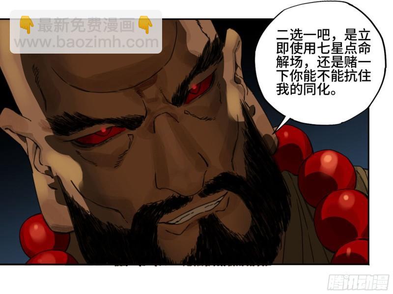 傳武 - 第二卷 90  時機(2/2) - 2