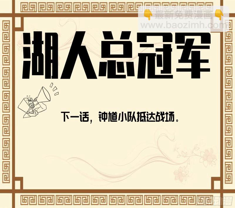 傳武 - 第二卷 90  時機(2/2) - 3