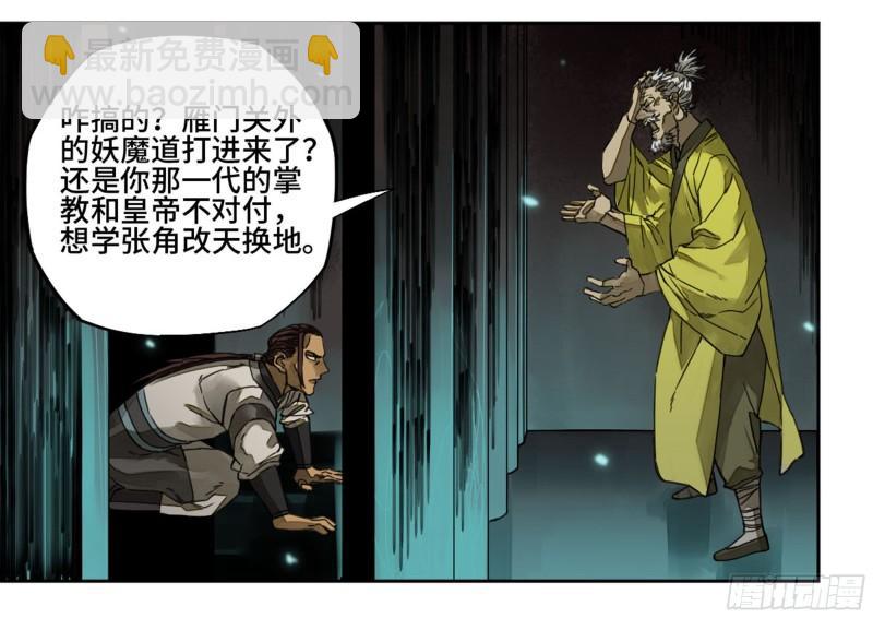 传武 - 第二卷 92 祖师李董(1/2) - 2