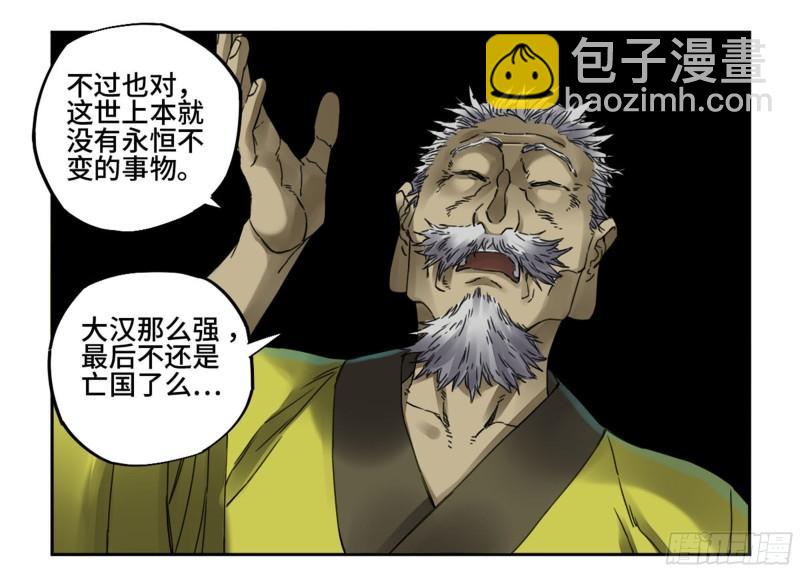 传武 - 第二卷 92 祖师李董(1/2) - 1