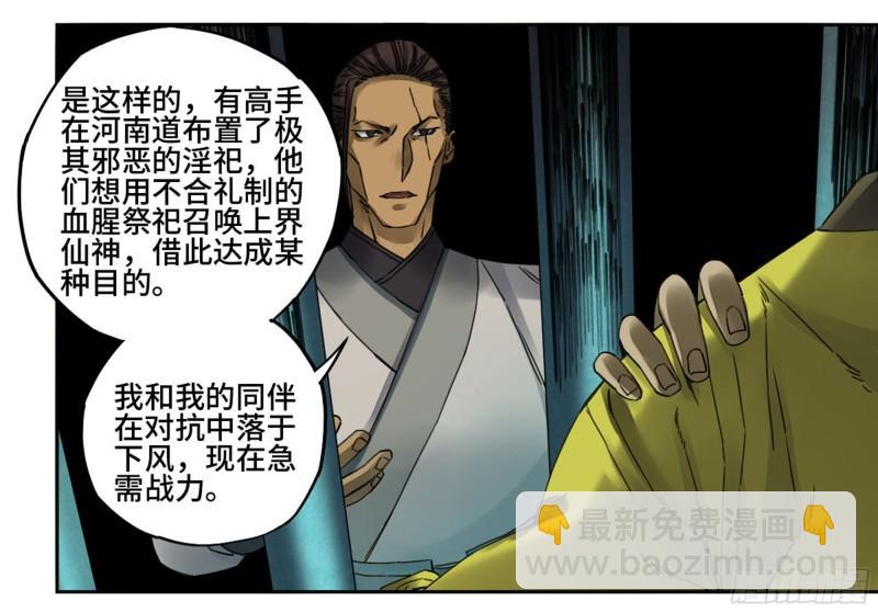 传武 - 第二卷 92 祖师李董(1/2) - 8