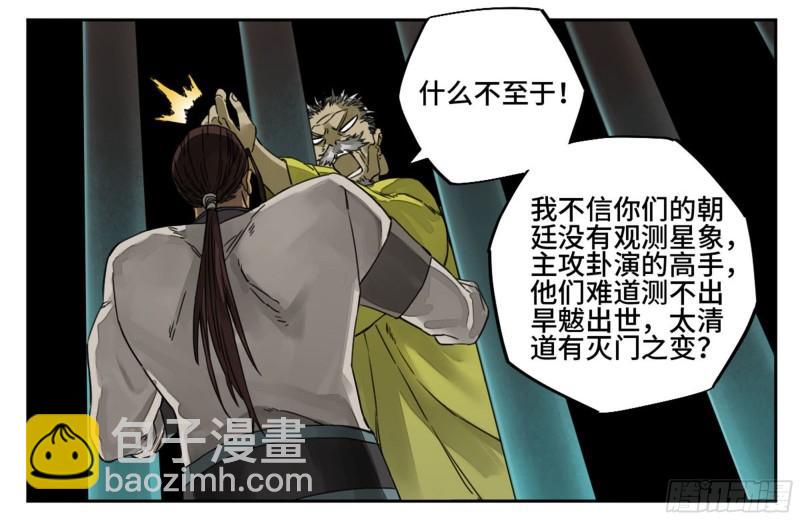 传武 - 第二卷 92 祖师李董(1/2) - 3