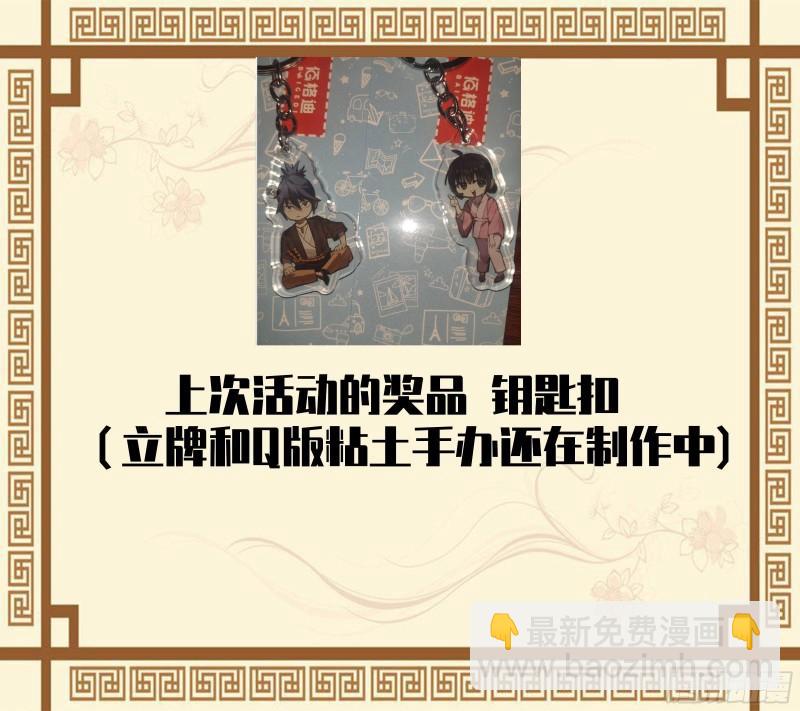 傳武 - 第二卷 92 祖師李董(2/2) - 1