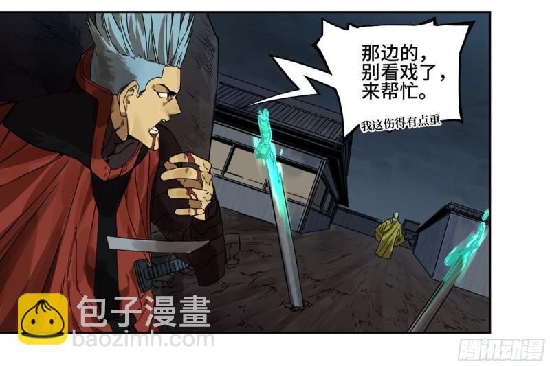 傳武 - 第二卷 96 差之毫釐(1/2) - 7