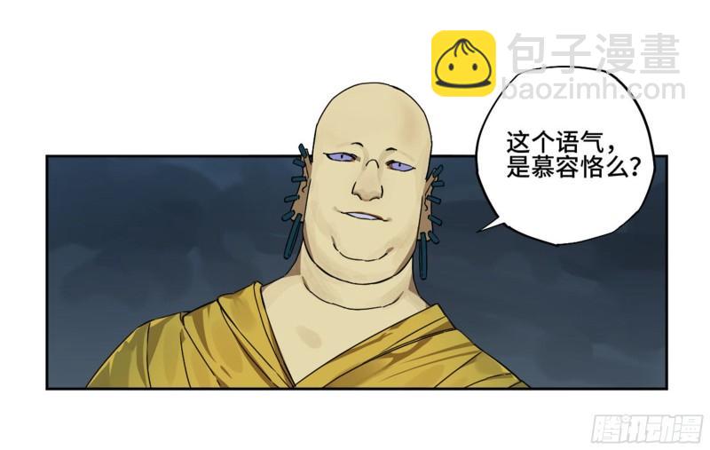 傳武 - 第二卷 96 差之毫釐(1/2) - 8