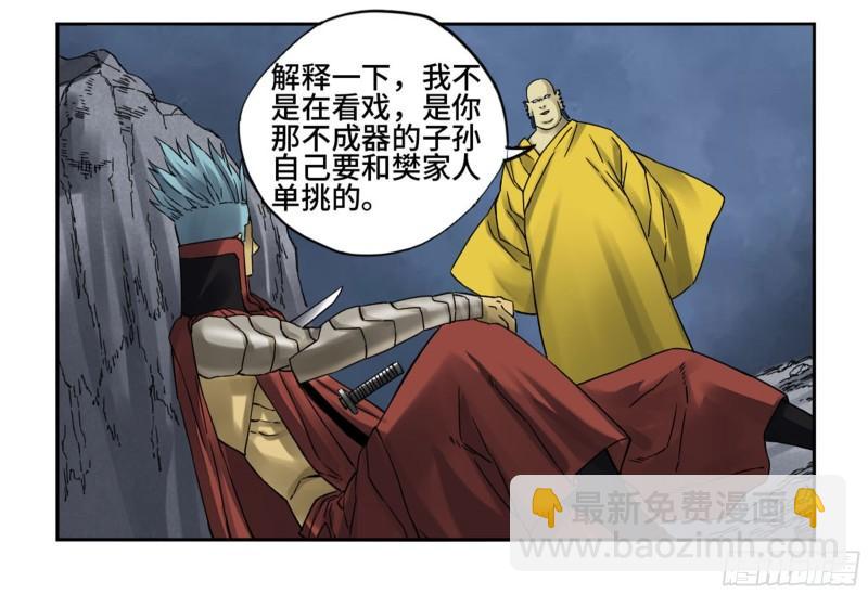 傳武 - 第二卷 96 差之毫釐(1/2) - 8