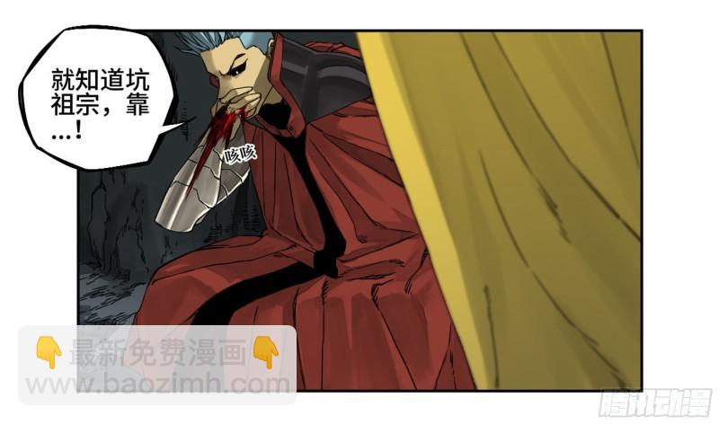 傳武 - 第二卷 96 差之毫釐(1/2) - 2