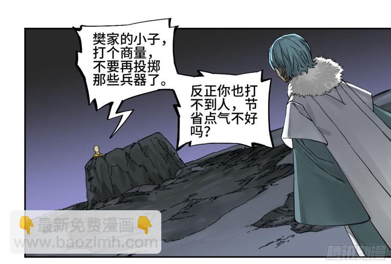 傳武 - 第二卷 96 差之毫釐(1/2) - 4