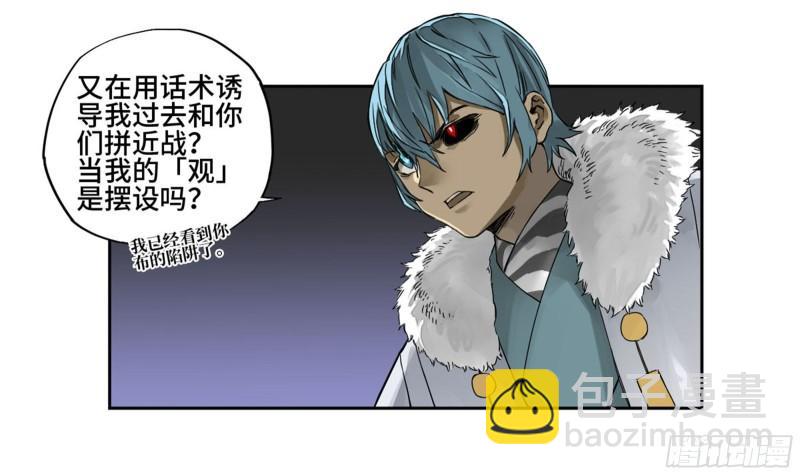 傳武 - 第二卷 96 差之毫釐(1/2) - 5