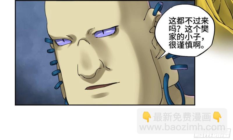 傳武 - 第二卷 96 差之毫釐(1/2) - 7