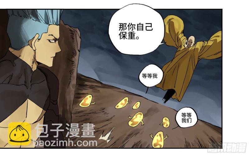 傳武 - 第二卷 96 差之毫釐(1/2) - 2