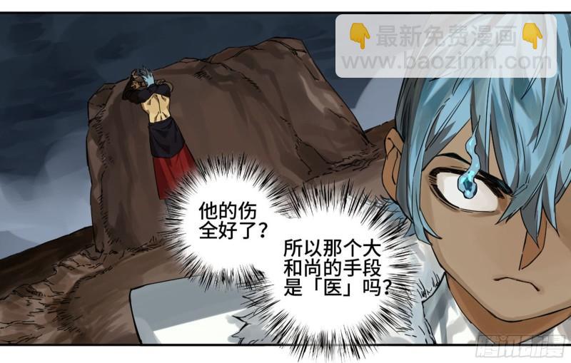 傳武 - 第二卷 96 差之毫釐(1/2) - 3