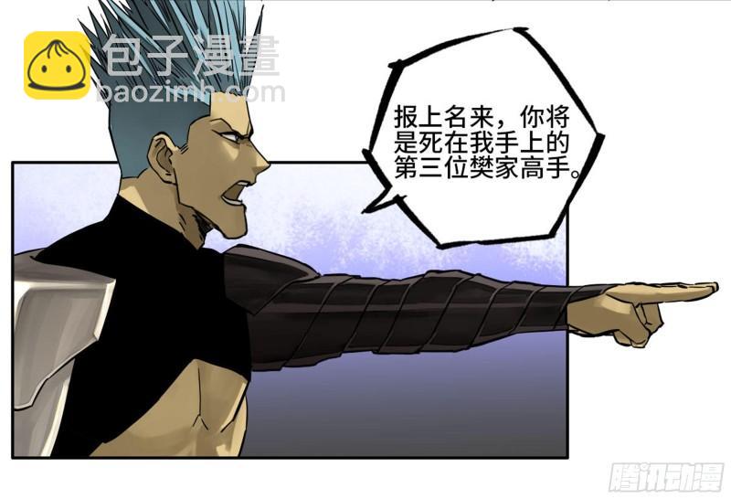 傳武 - 第二卷 96 差之毫釐(1/2) - 7