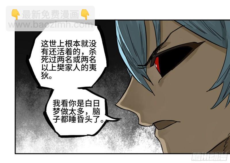 傳武 - 第二卷 96 差之毫釐(1/2) - 1