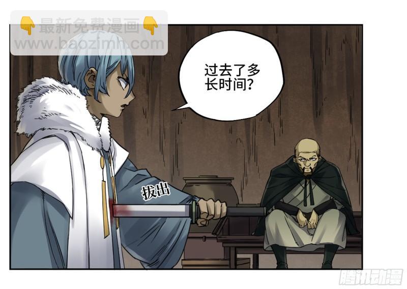 傳武 - 第二卷 98 緣線(1/2) - 7