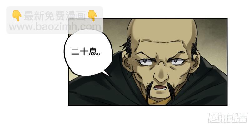 傳武 - 第二卷 98 緣線(1/2) - 8