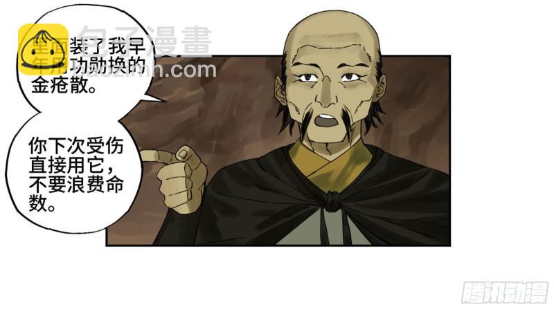 傳武 - 第二卷 98 緣線(1/2) - 4