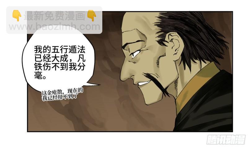 傳武 - 第二卷 98 緣線(1/2) - 6