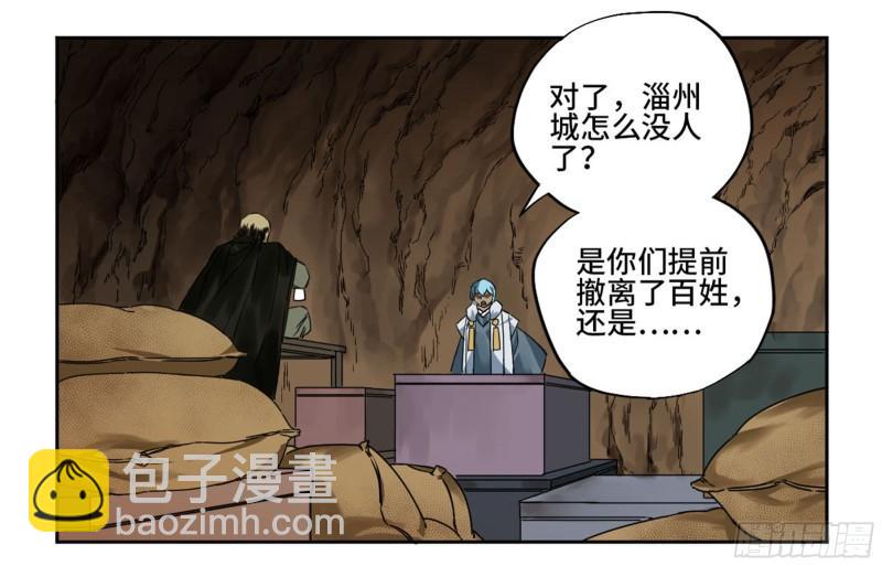 傳武 - 第二卷 98 緣線(1/2) - 8