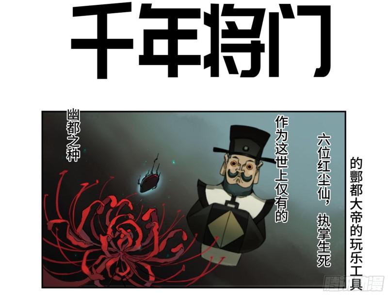 传武 - 第二卷 100 千年将门(1/2) - 1