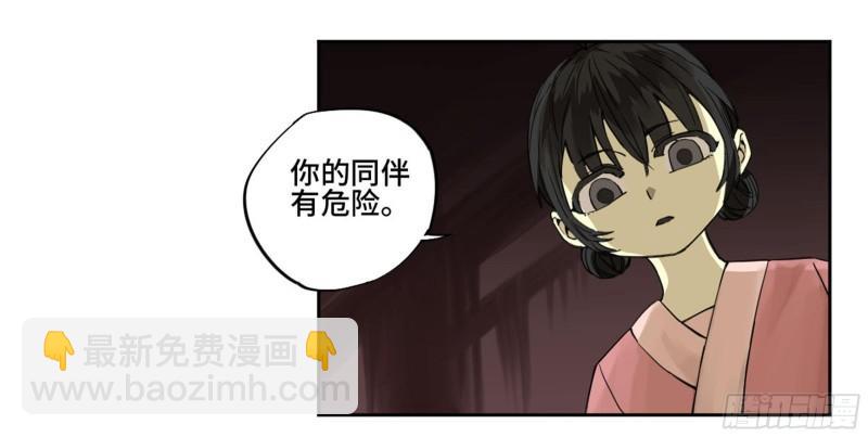 傳武 - 第二卷 100 千年將門(1/2) - 1