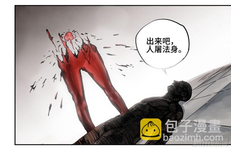 傳武 - 第二卷 100 千年將門(1/2) - 5