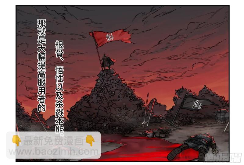 傳武 - 第二卷 100 千年將門(1/2) - 3