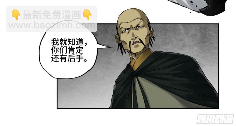 傳武 - 第二卷 100 千年將門(1/2) - 2