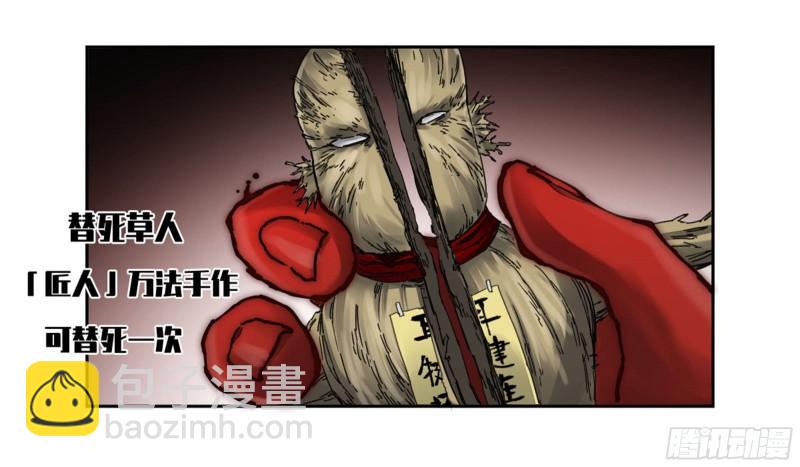 傳武 - 第二卷 100 千年將門(1/2) - 5