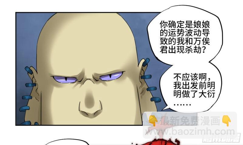 傳武 - 第二卷 100 千年將門(1/2) - 6