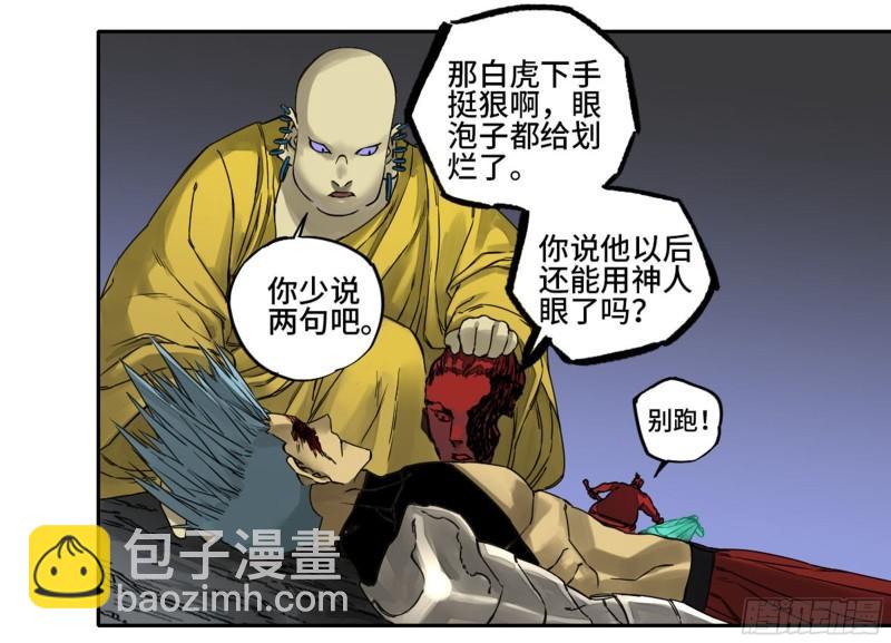 傳武 - 第二卷 100 千年將門(2/2) - 3