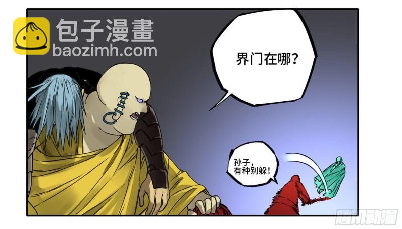 傳武 - 第二卷 100 千年將門(2/2) - 4