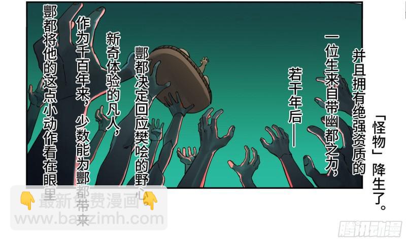 傳武 - 第二卷 100 千年將門(1/2) - 6