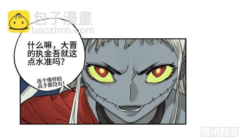 傳武 - 第二卷 102 圍 - 3