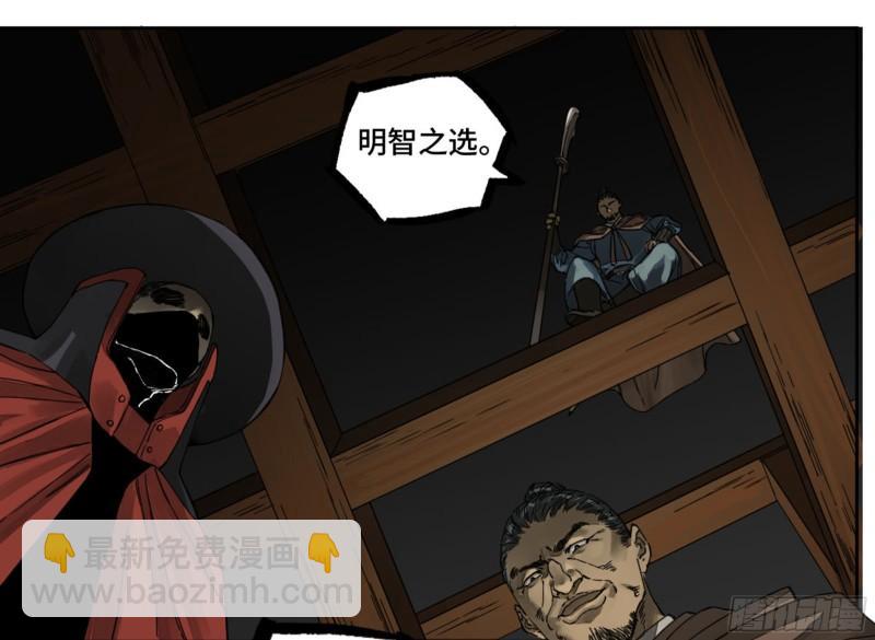 傳武 - 第二卷 102 圍 - 7