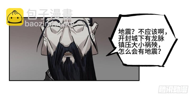 传武 - 第二卷 104 怪物们(1/2) - 2